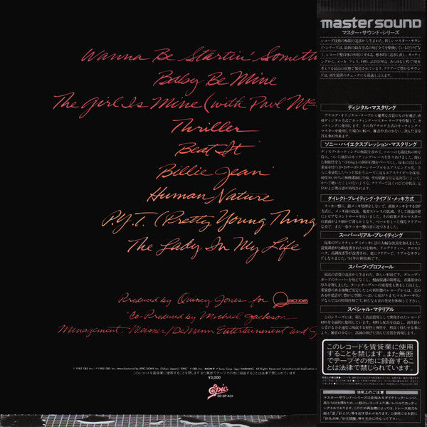 Michael Jackson – Thriller | Master Sound DM | Japan Press 1984 | OBI + Slipcase